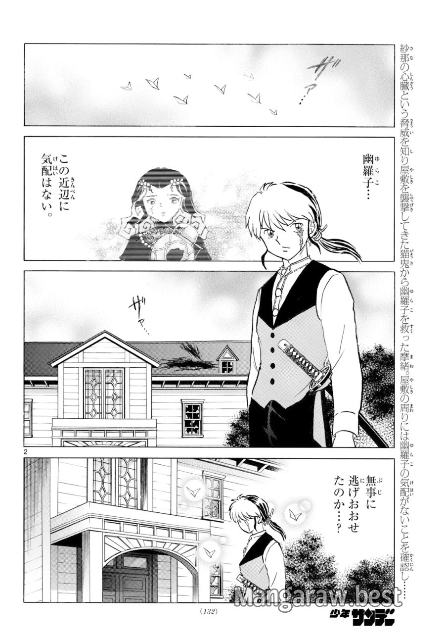 マオ 第329話 - Page 2