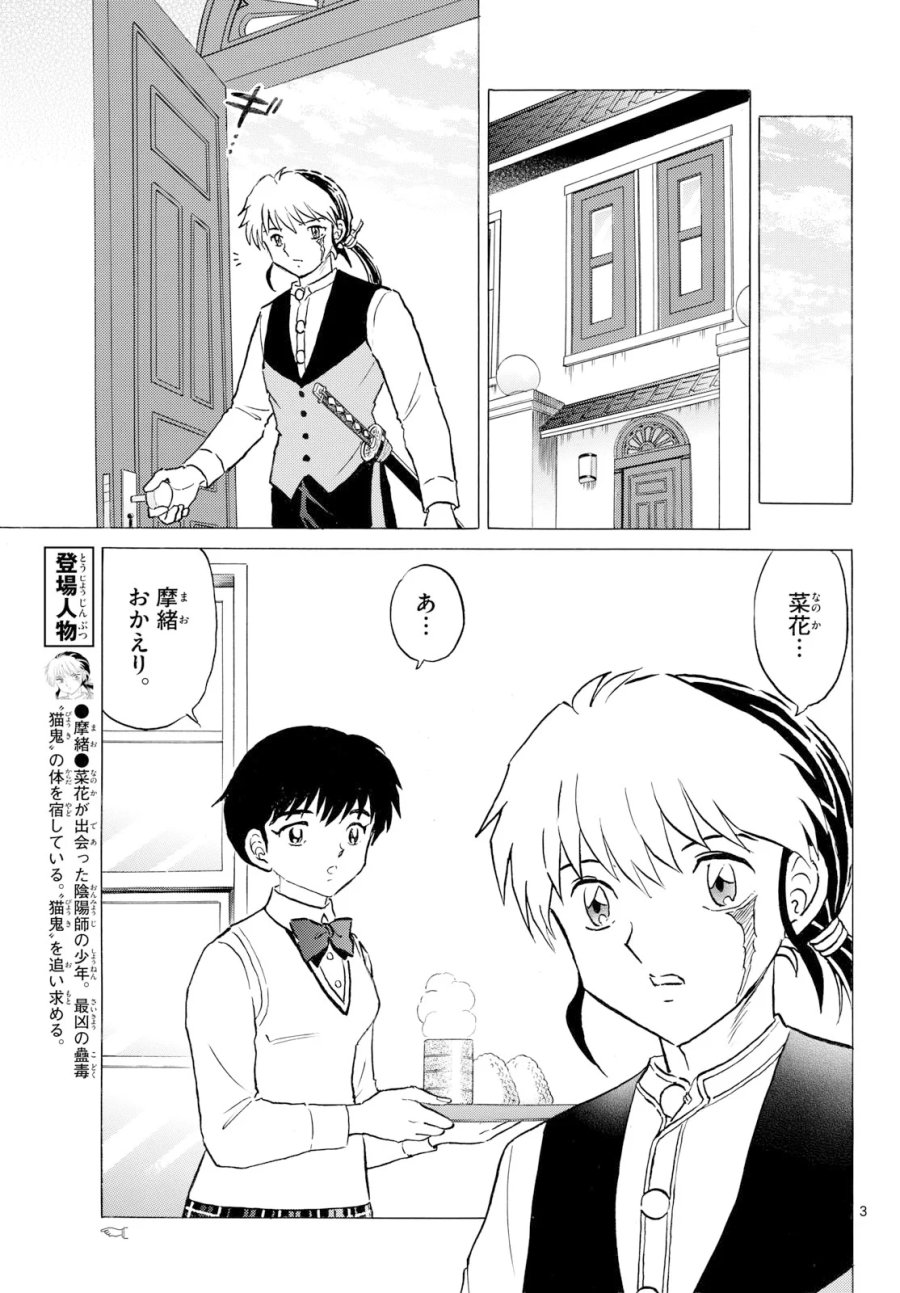 マオ 第329話 - Page 3