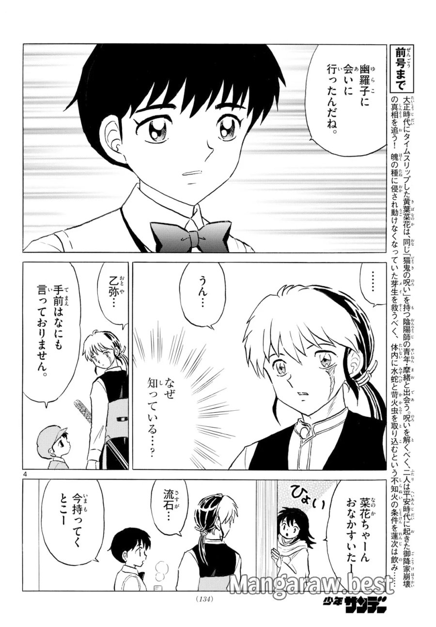 マオ 第329話 - Page 4
