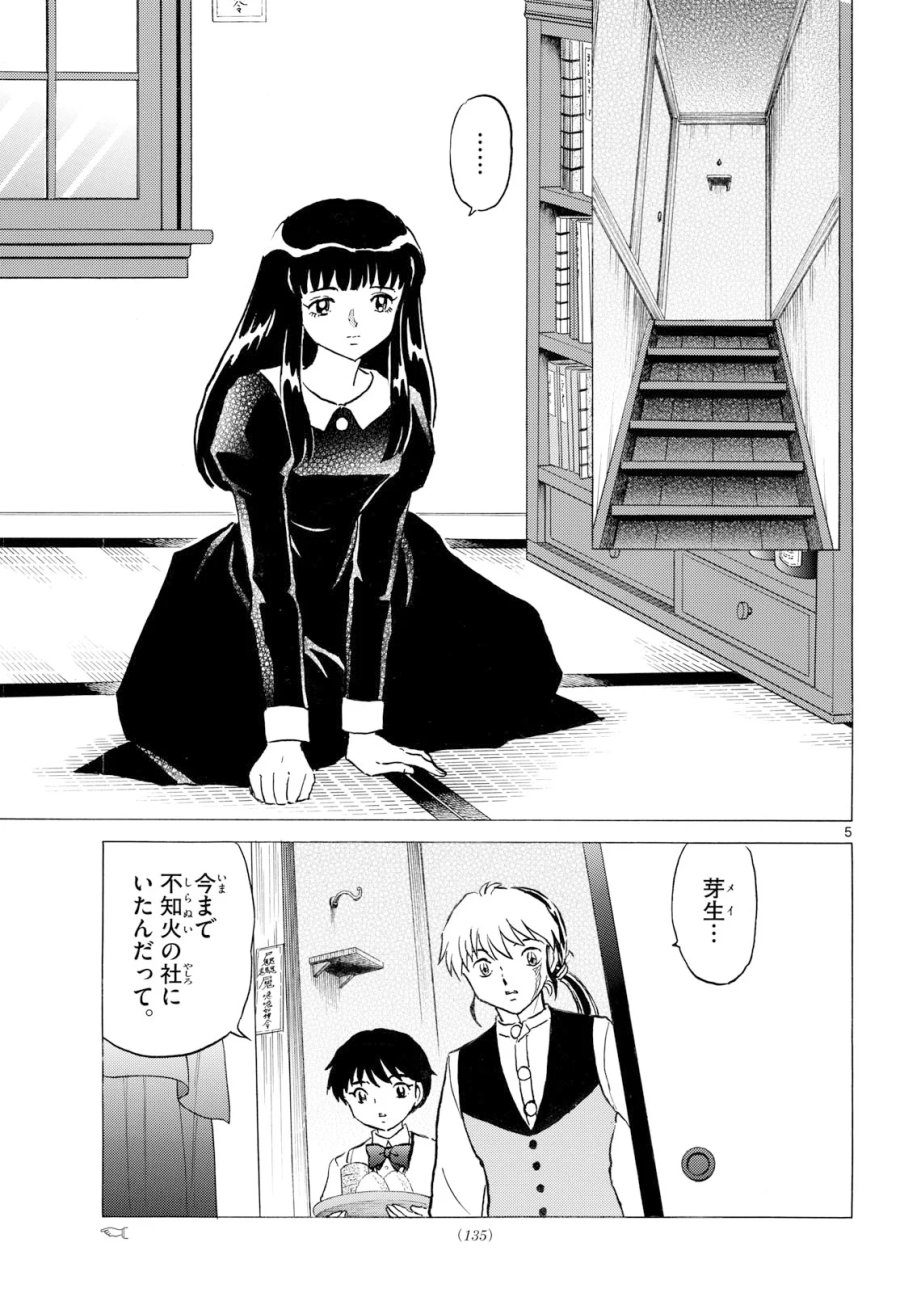 マオ 第329話 - Page 5