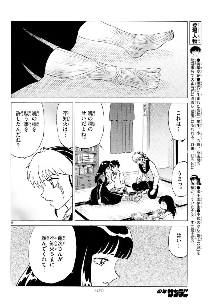 マオ 第329話 - Page 6
