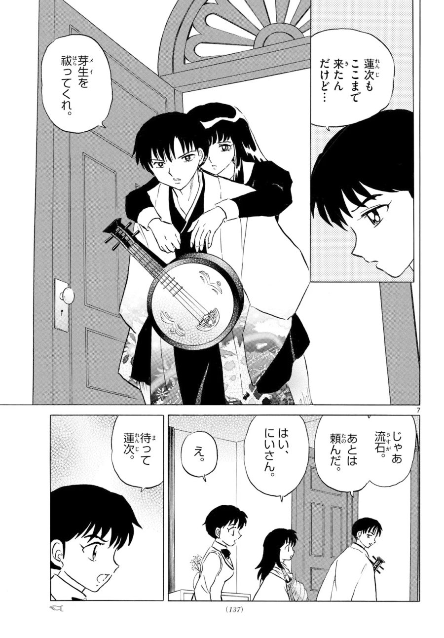 マオ 第329話 - Page 7