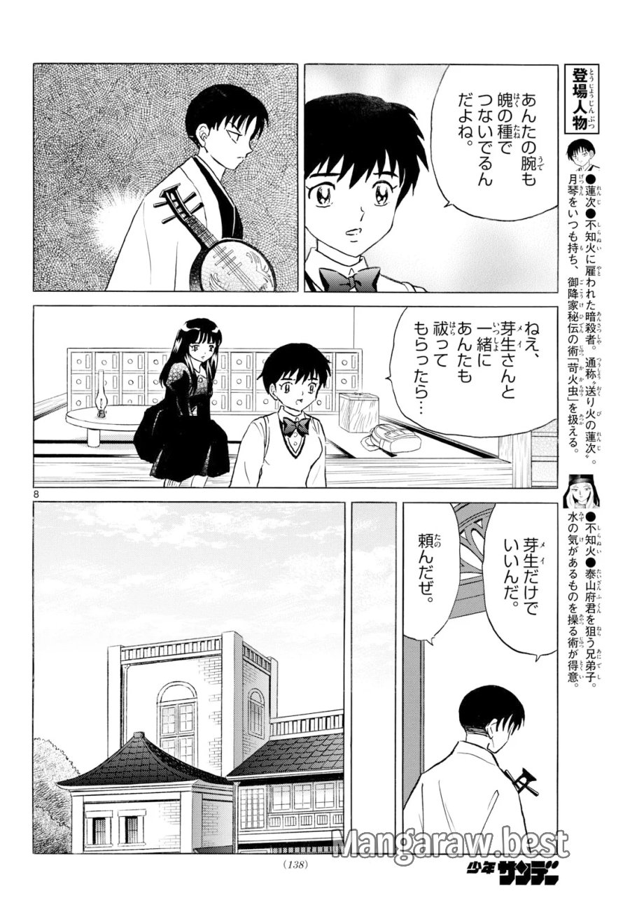 マオ 第329話 - Page 8