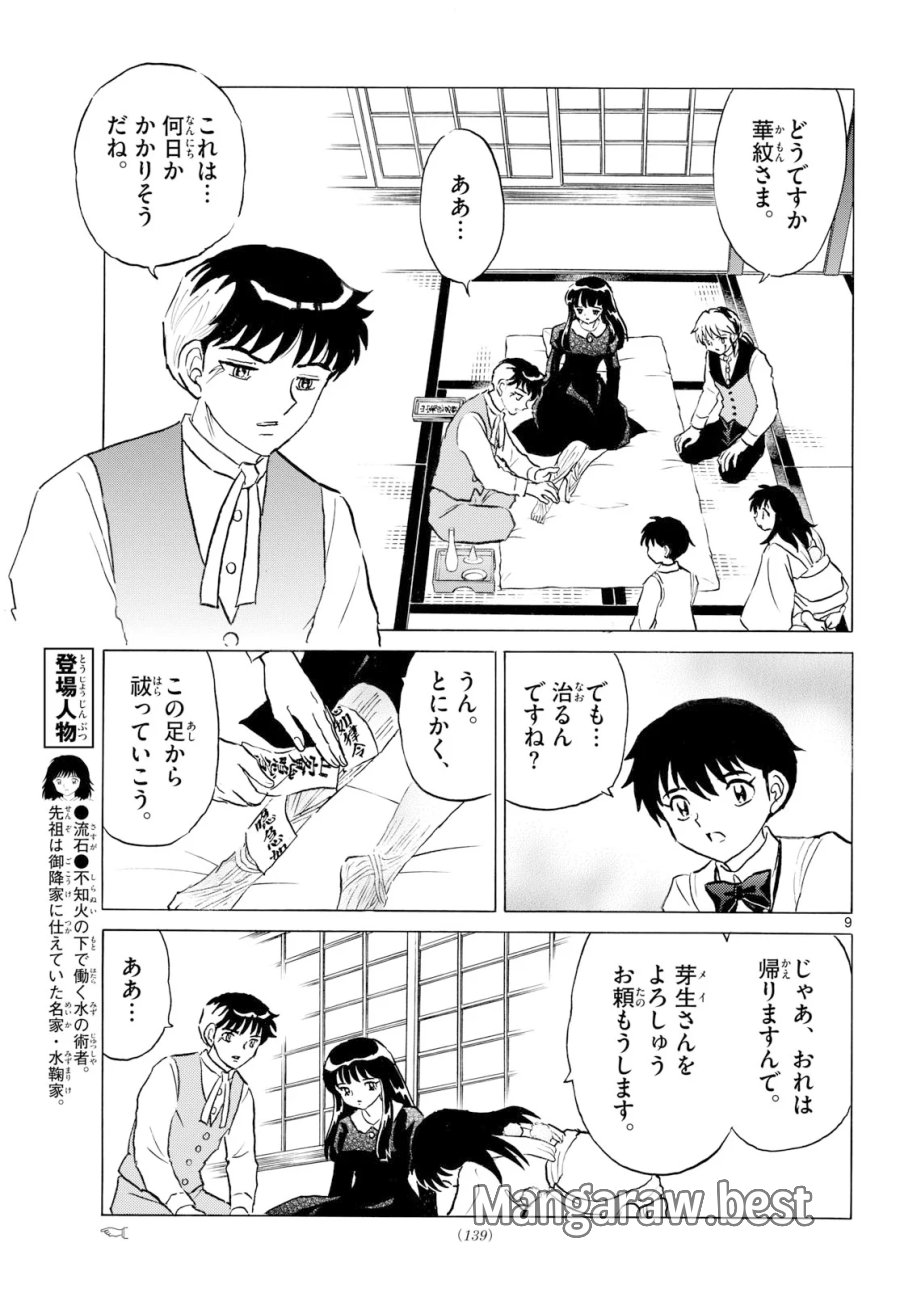 マオ 第329話 - Page 9