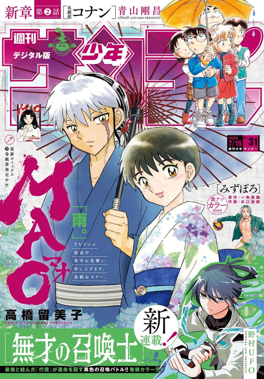 マオ 第327話 - Page 1