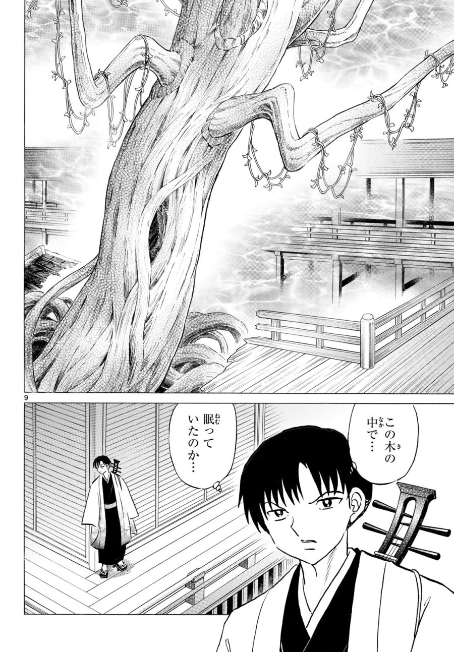マオ 第327話 - Page 10