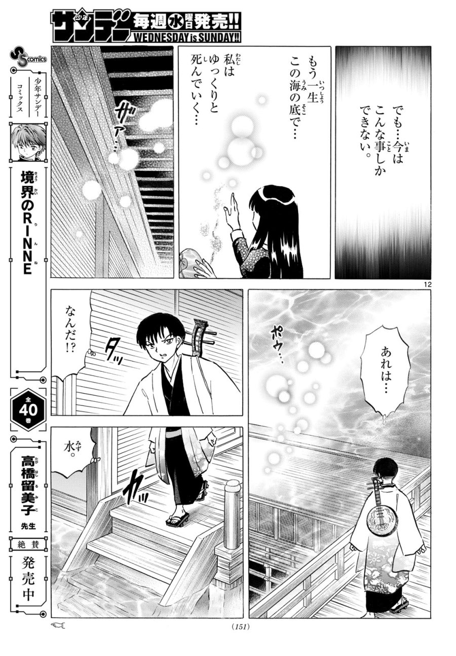マオ 第327話 - Page 13