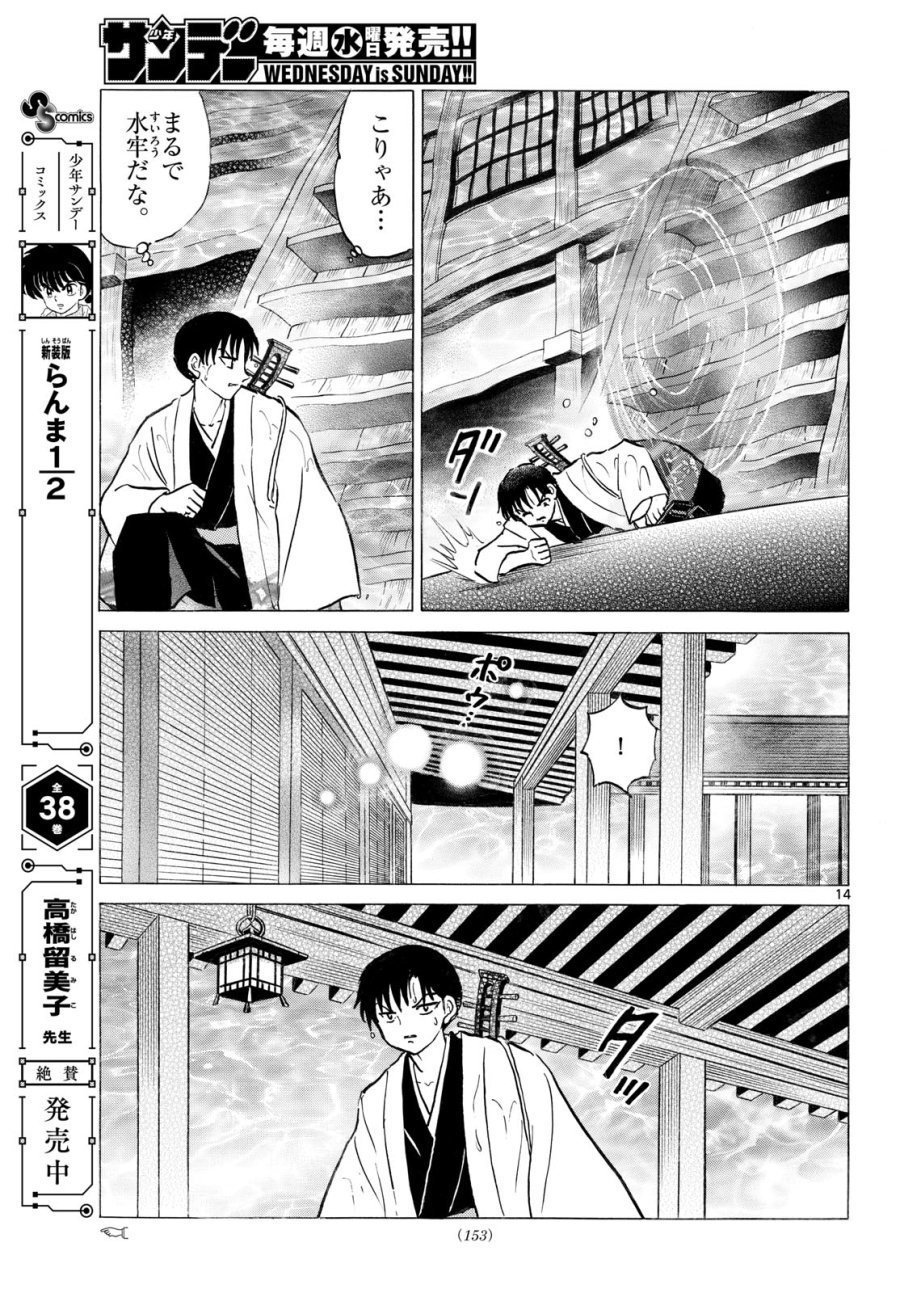 マオ 第327話 - Page 15