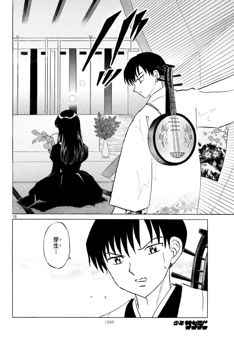 マオ 第327話 - Page 16
