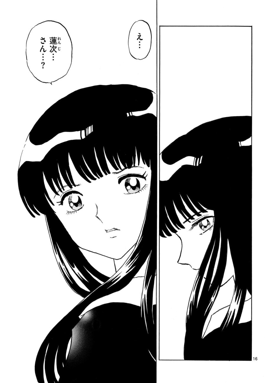 マオ 第327話 - Page 17