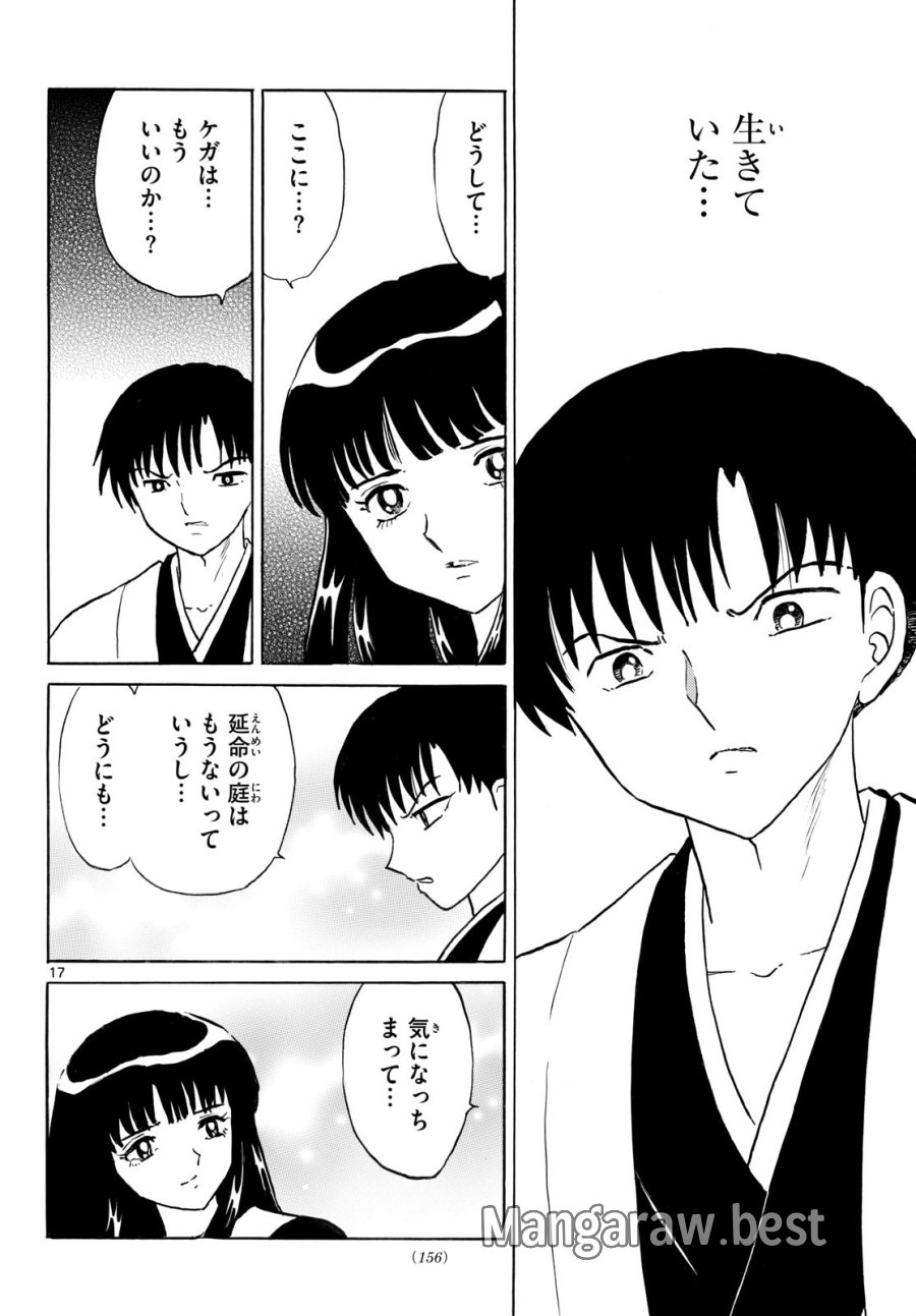 マオ 第327話 - Page 18
