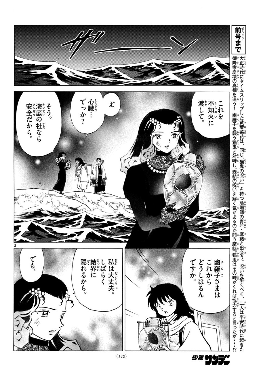 マオ 第327話 - Page 4