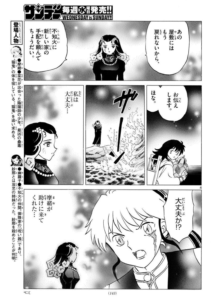マオ 第327話 - Page 5