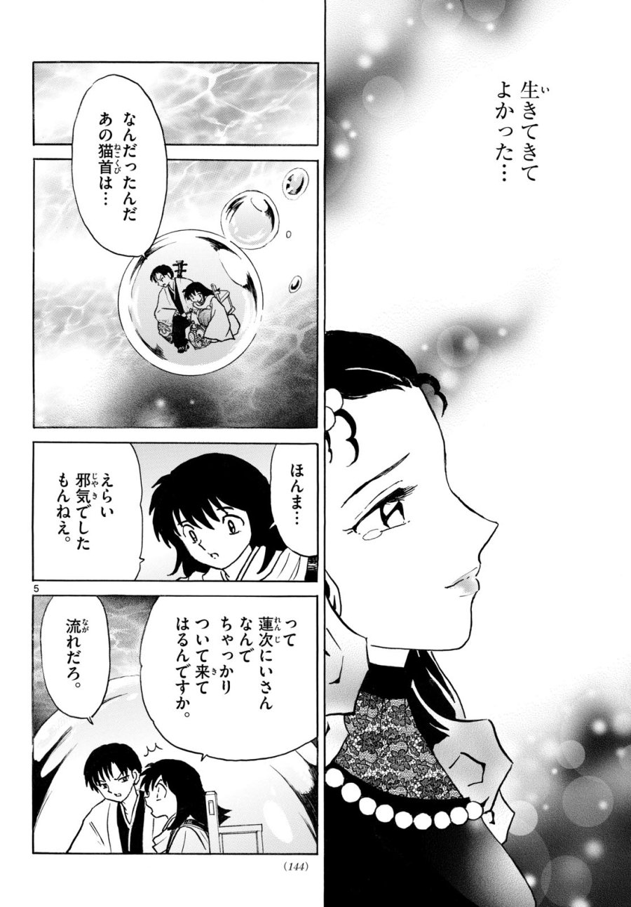 マオ 第327話 - Page 6