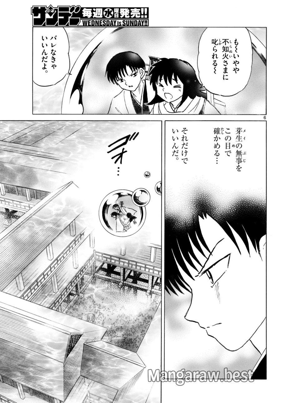 マオ 第327話 - Page 7