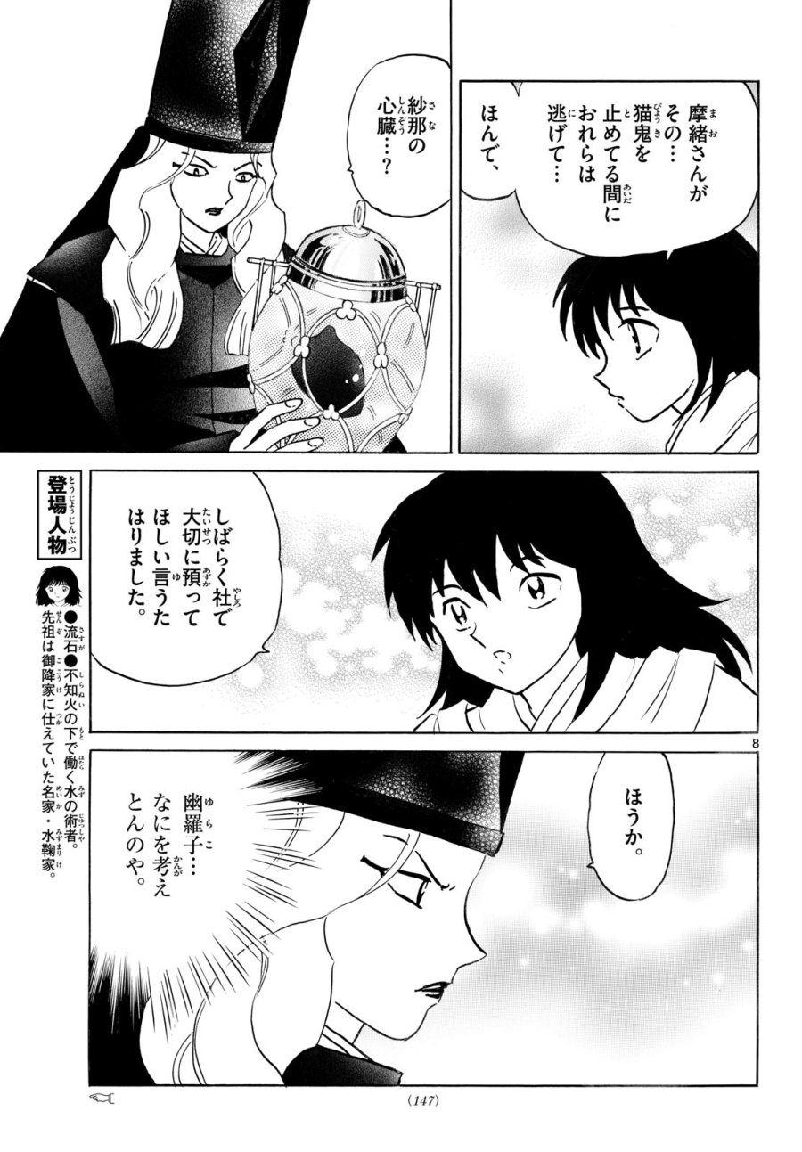 マオ 第327話 - Page 9