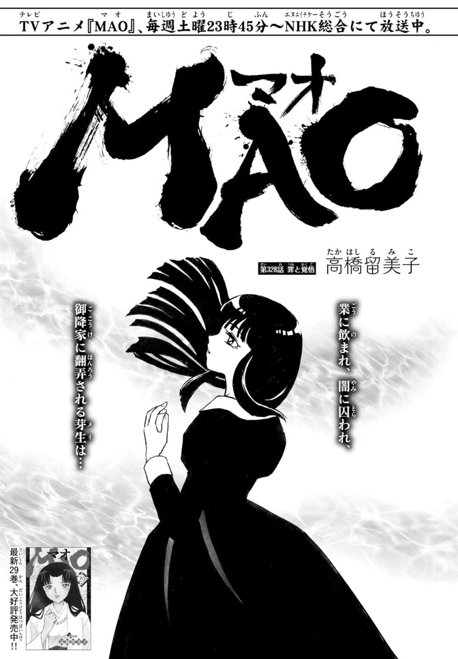 マオ 第328話 - Page 1
