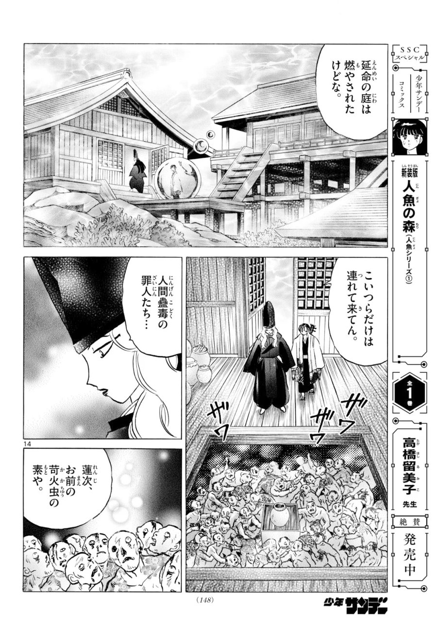 マオ 第328話 - Page 14