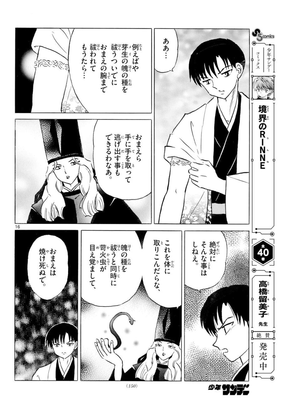 マオ 第328話 - Page 16