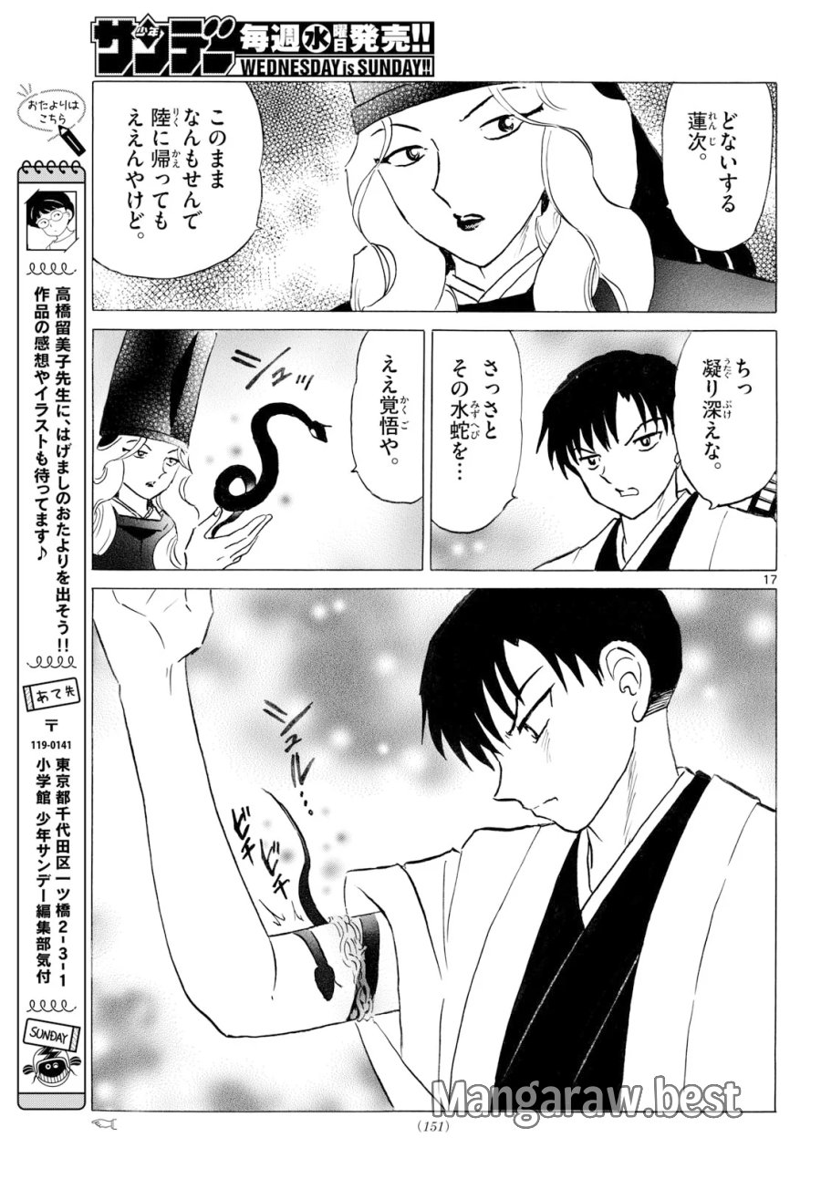 マオ 第328話 - Page 17