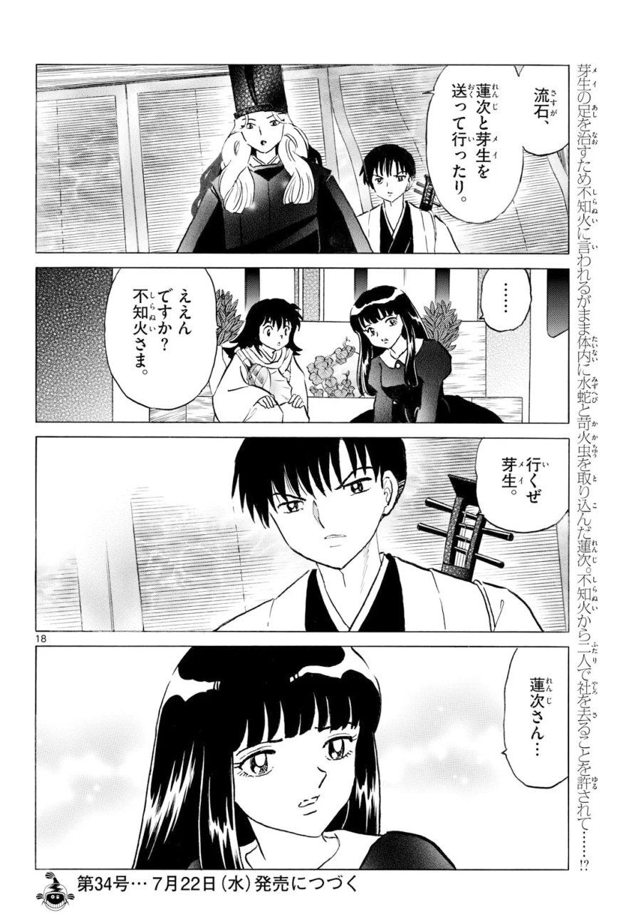 マオ 第328話 - Page 18