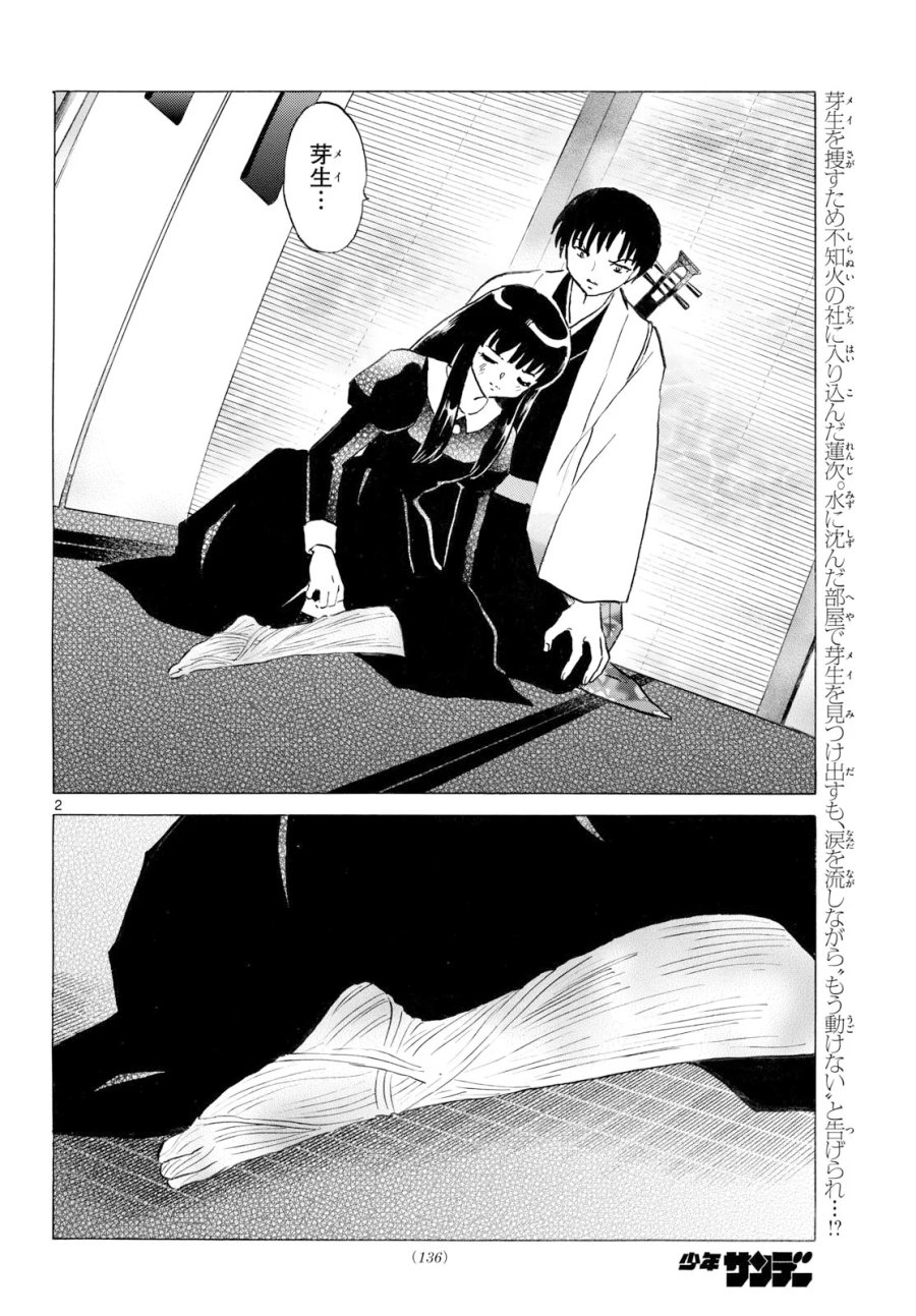 マオ 第328話 - Page 2