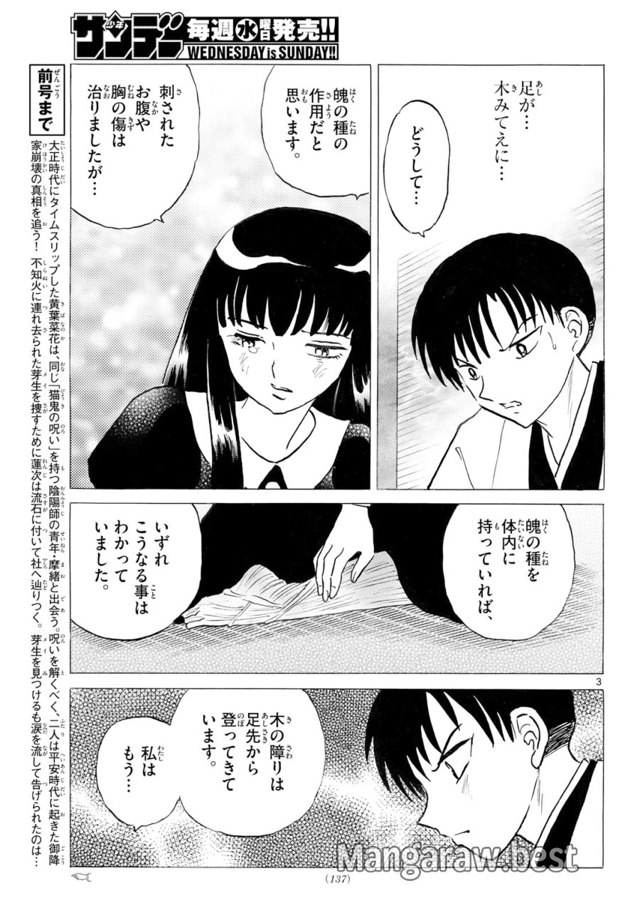 マオ 第328話 - Page 3