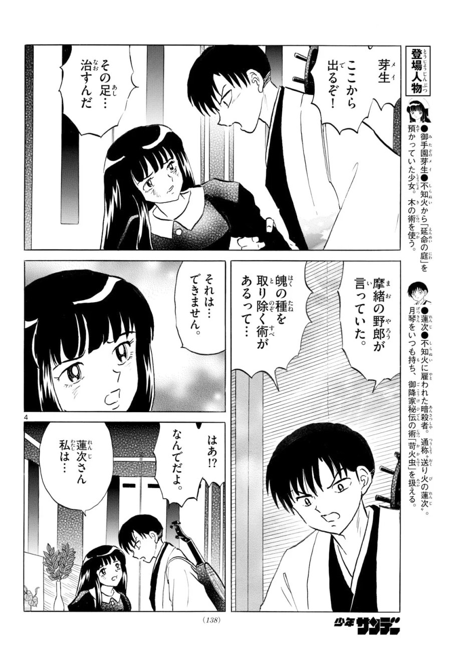 マオ 第328話 - Page 4