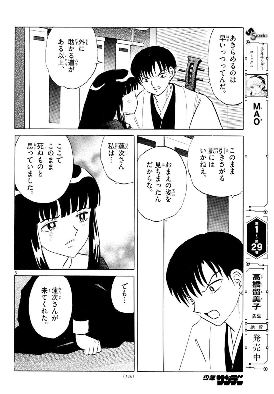 マオ 第328話 - Page 6