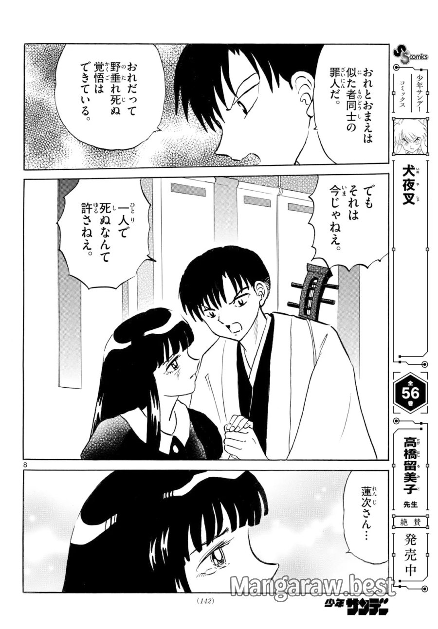 マオ 第328話 - Page 8