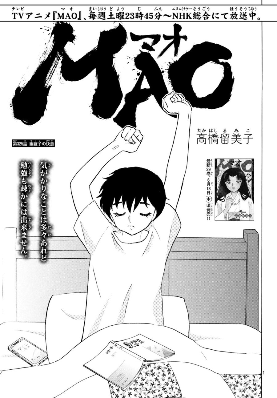 マオ 第325話 - Page 1