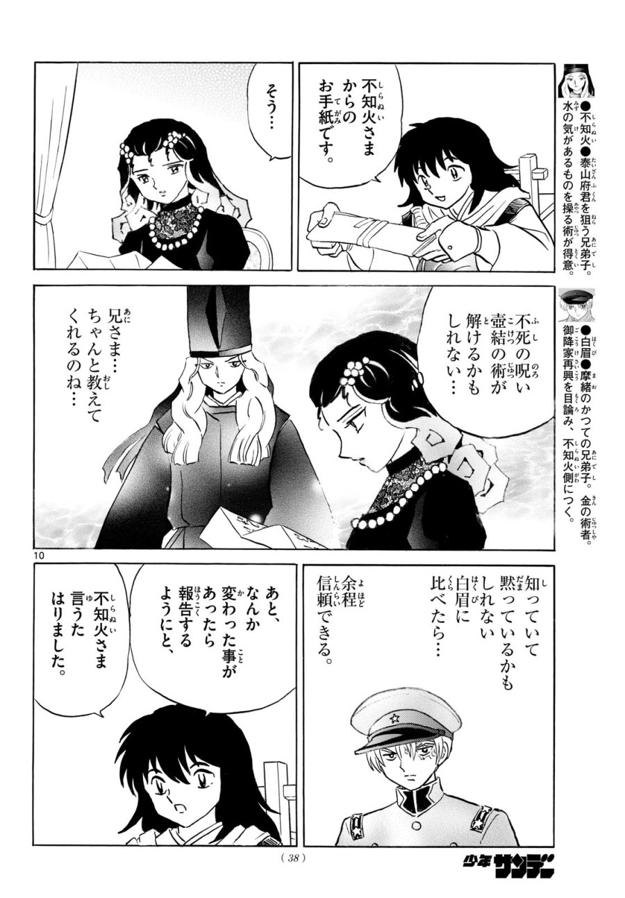 マオ 第325話 - Page 10