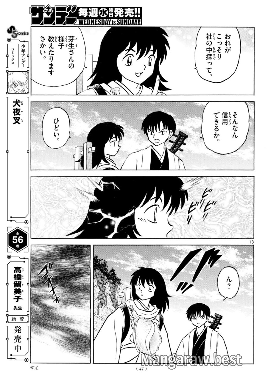 マオ 第325話 - Page 13