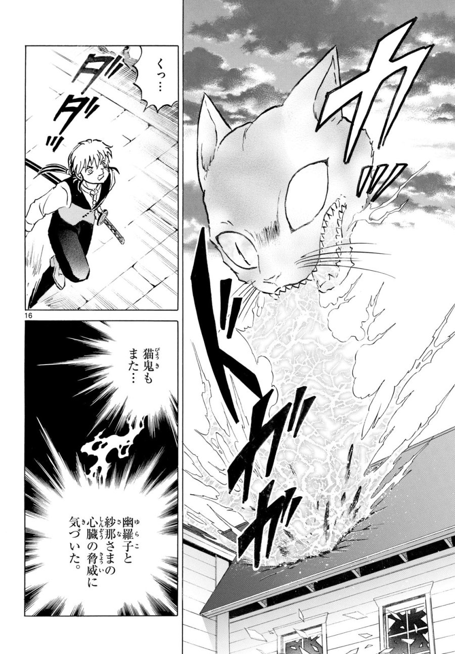 マオ 第325話 - Page 16