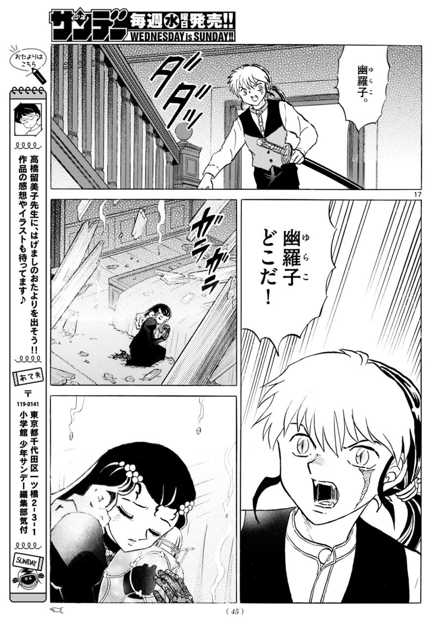 マオ 第325話 - Page 17