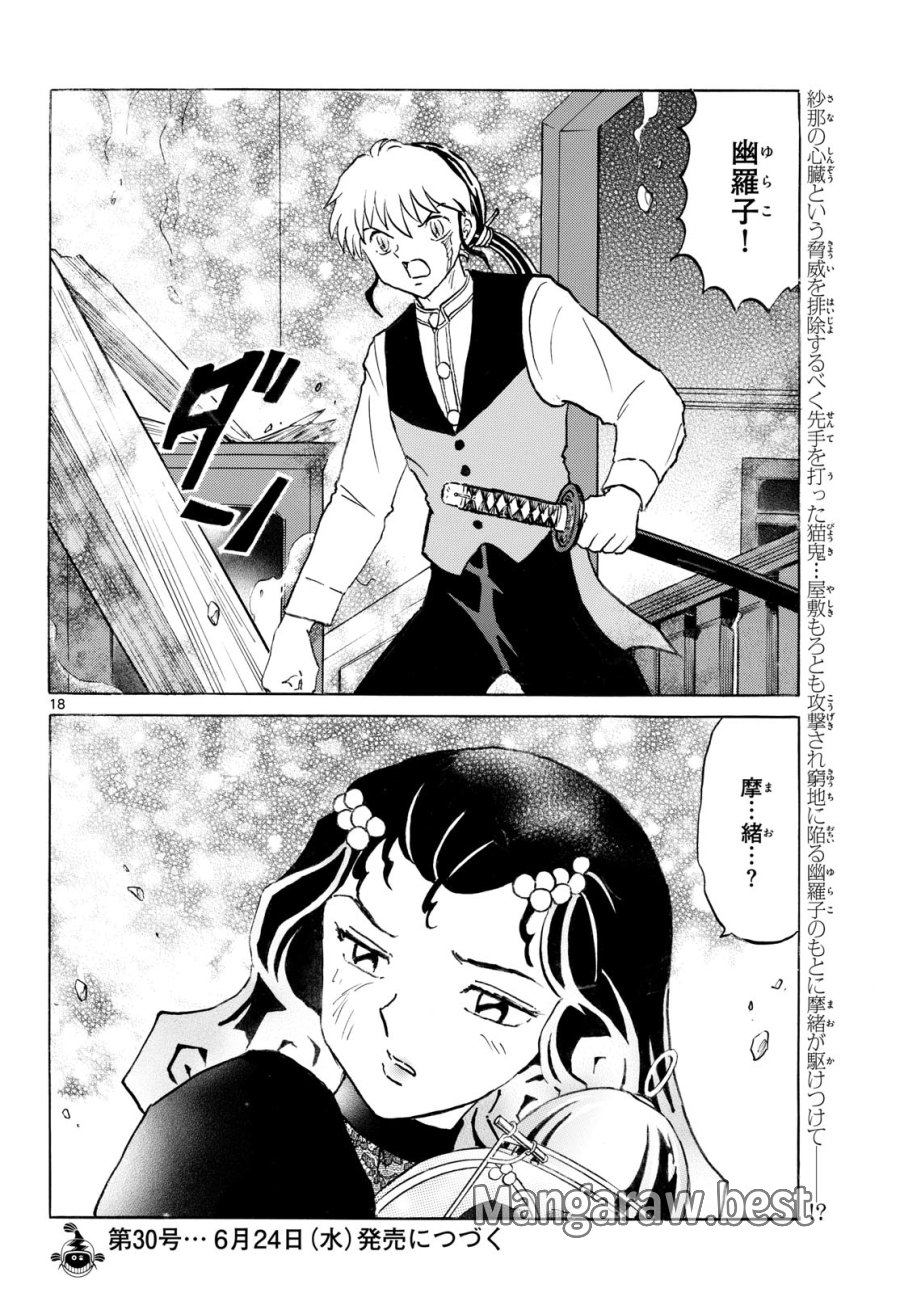 マオ 第325話 - Page 18