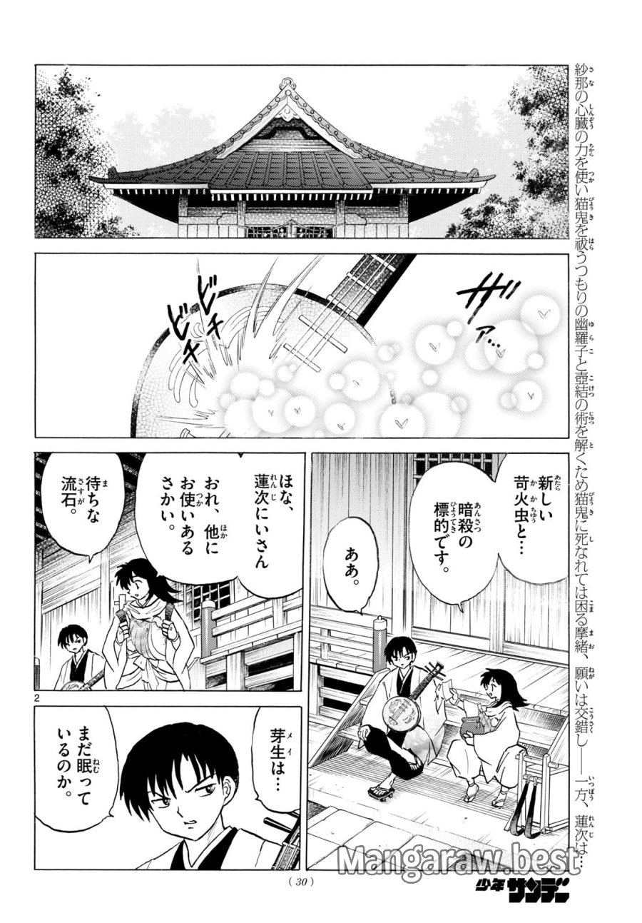 マオ 第325話 - Page 2