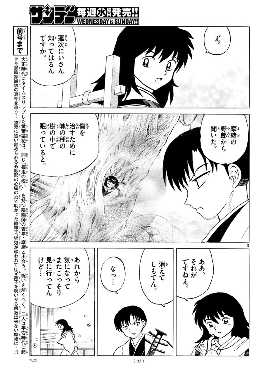 マオ 第325話 - Page 3