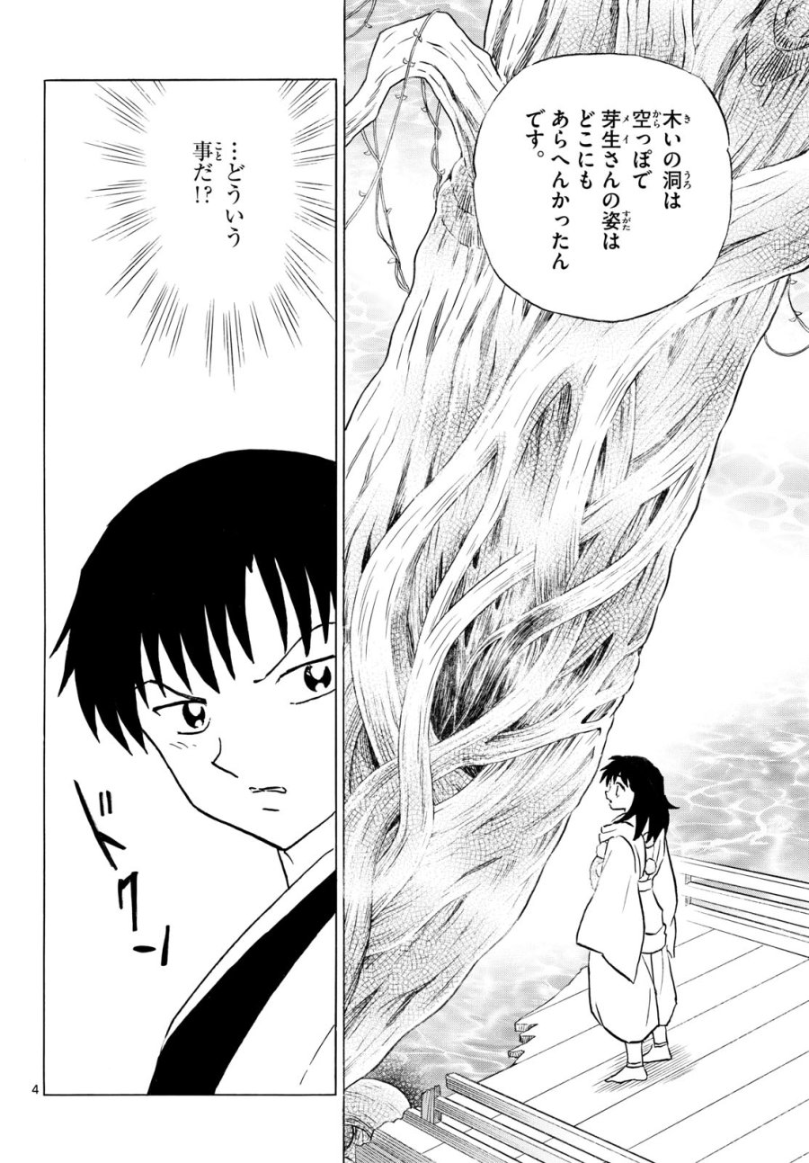 マオ 第325話 - Page 4