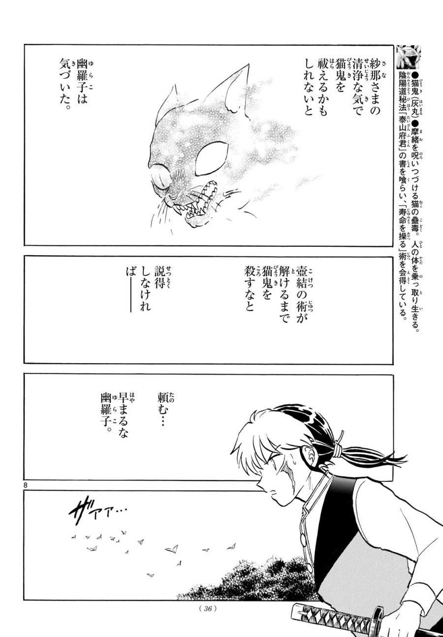 マオ 第325話 - Page 8