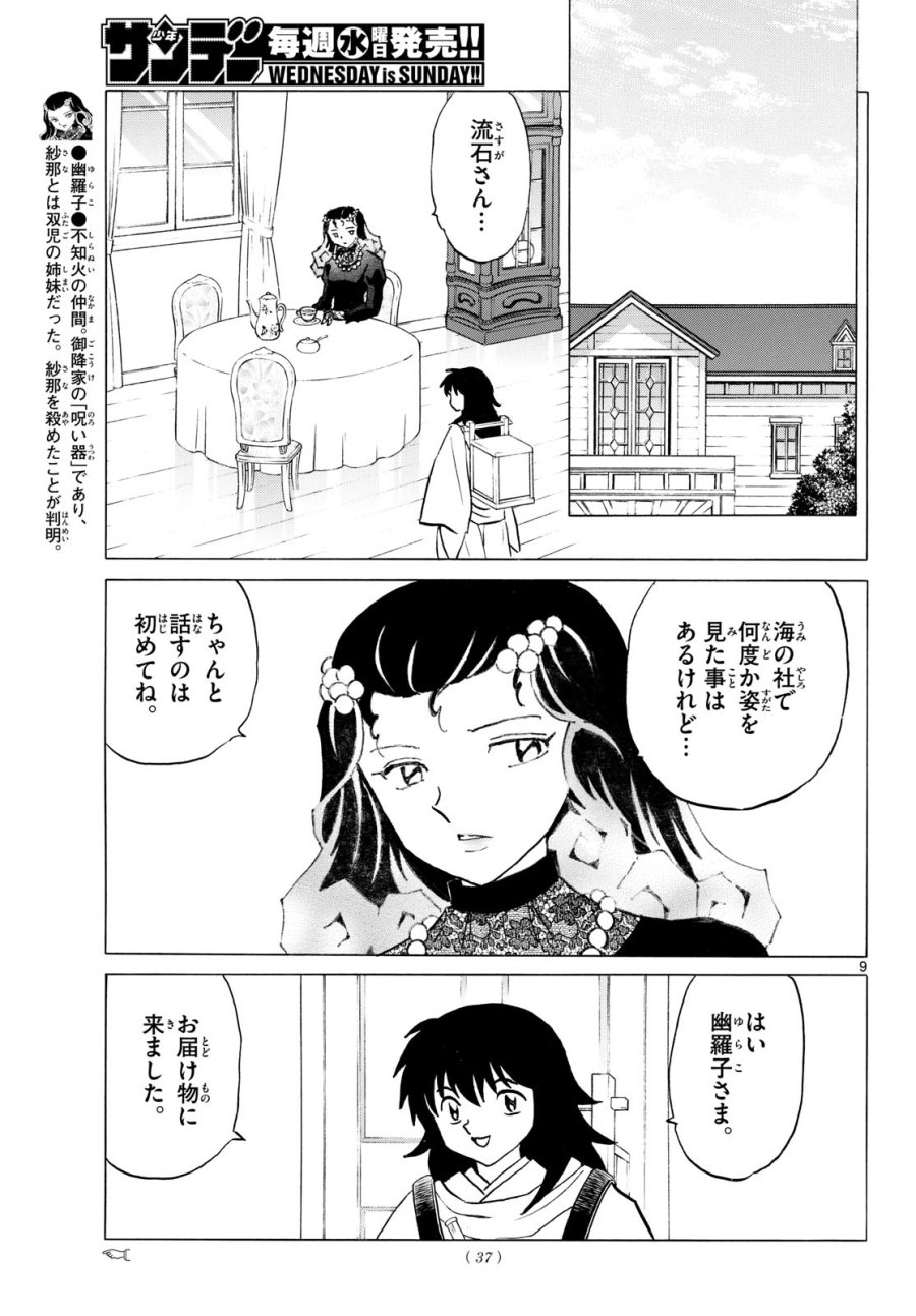 マオ 第325話 - Page 9