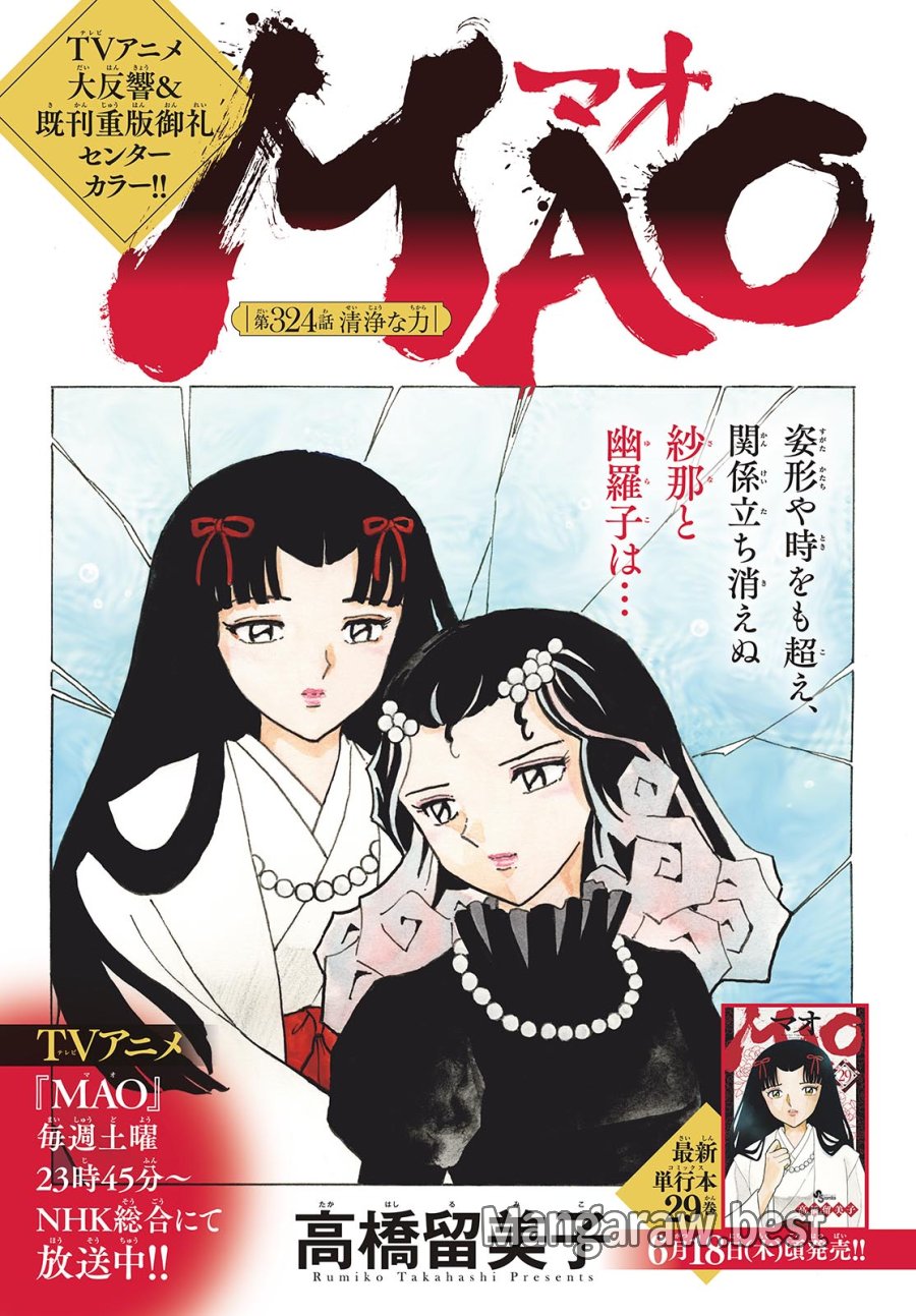 マオ 第324話 - Page 1