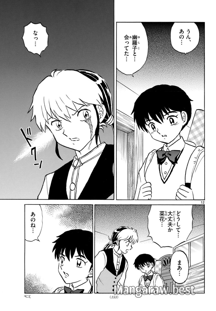 マオ 第324話 - Page 12