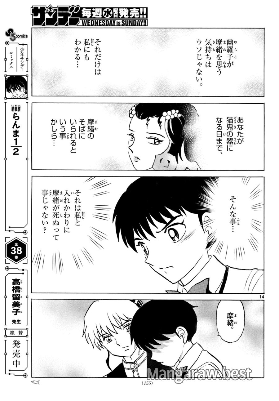 マオ 第324話 - Page 14