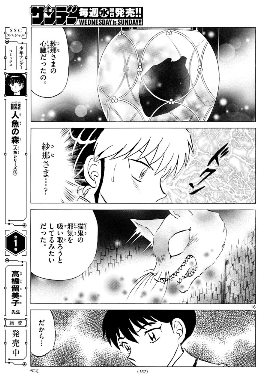 マオ 第324話 - Page 16