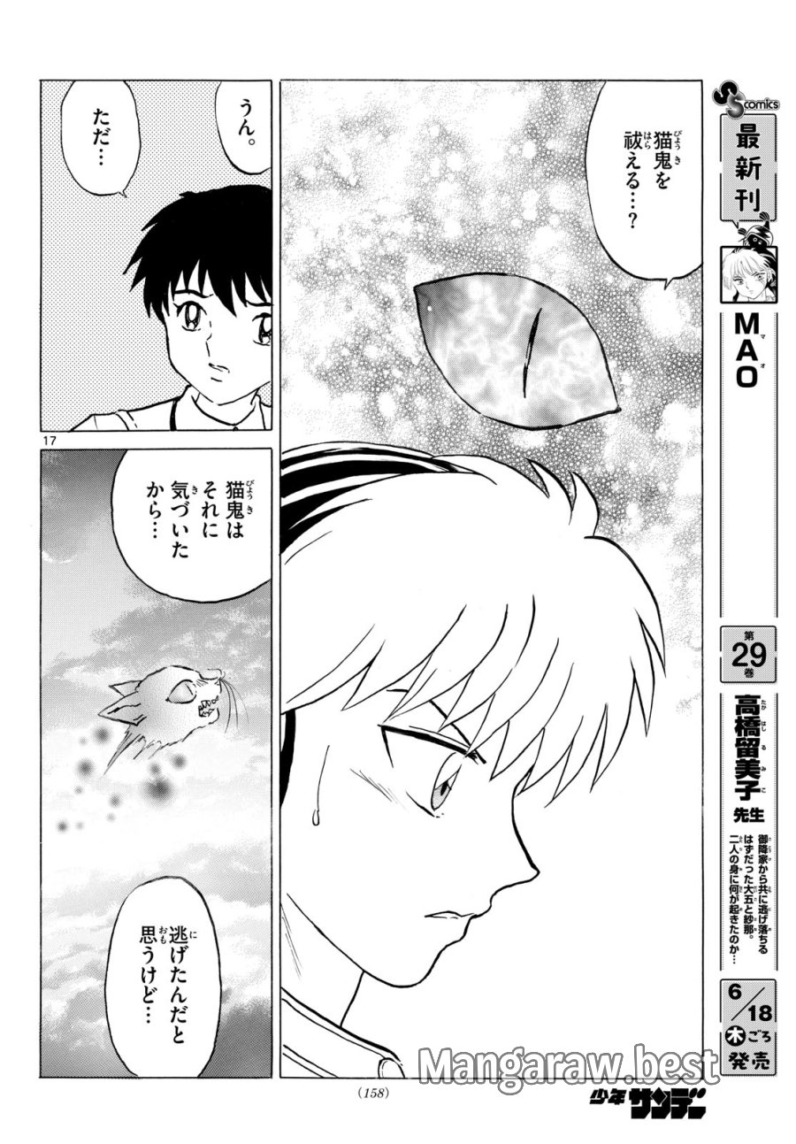 マオ 第324話 - Page 17