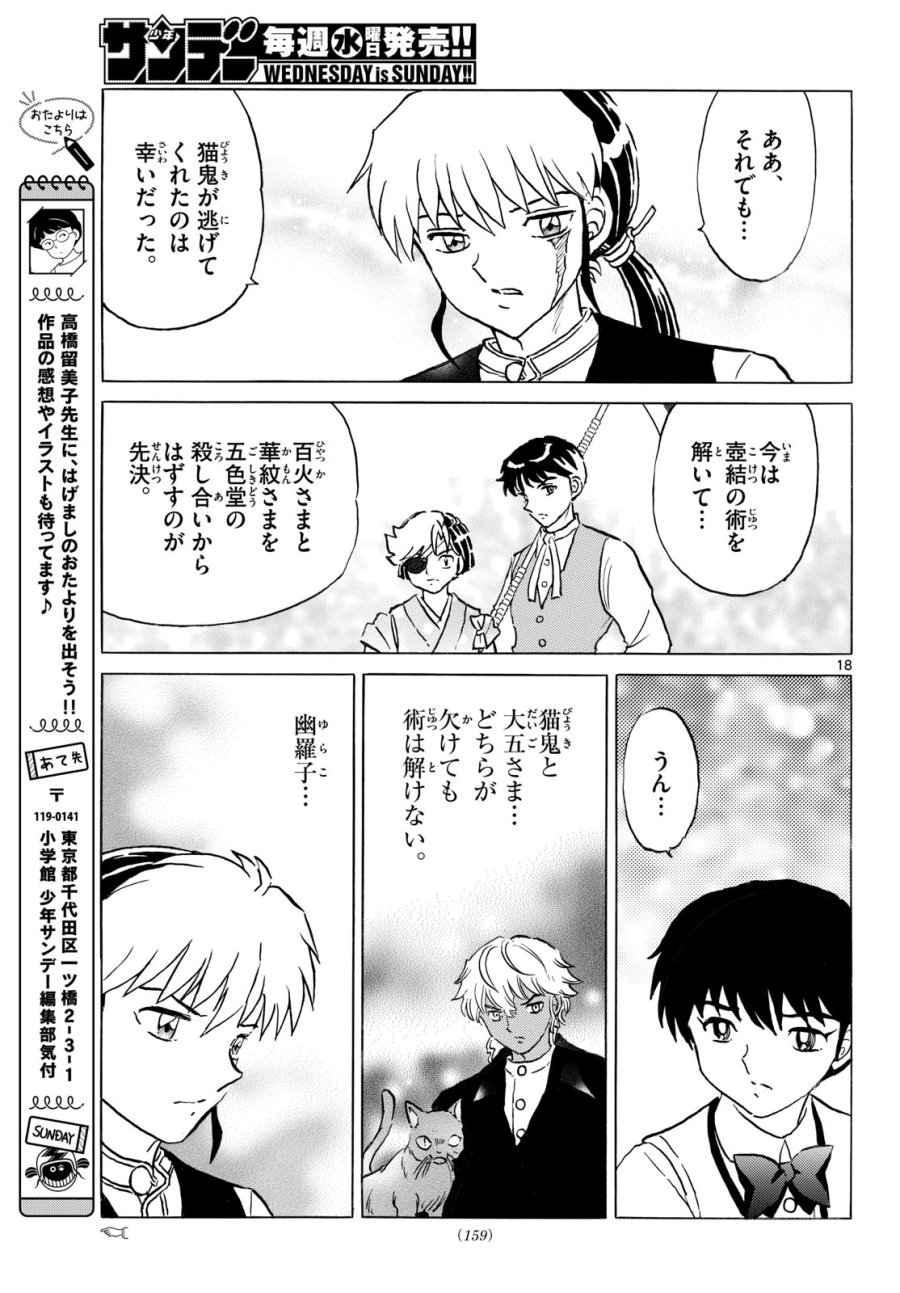 マオ 第324話 - Page 18