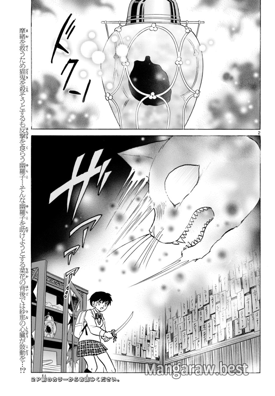 マオ 第324話 - Page 2