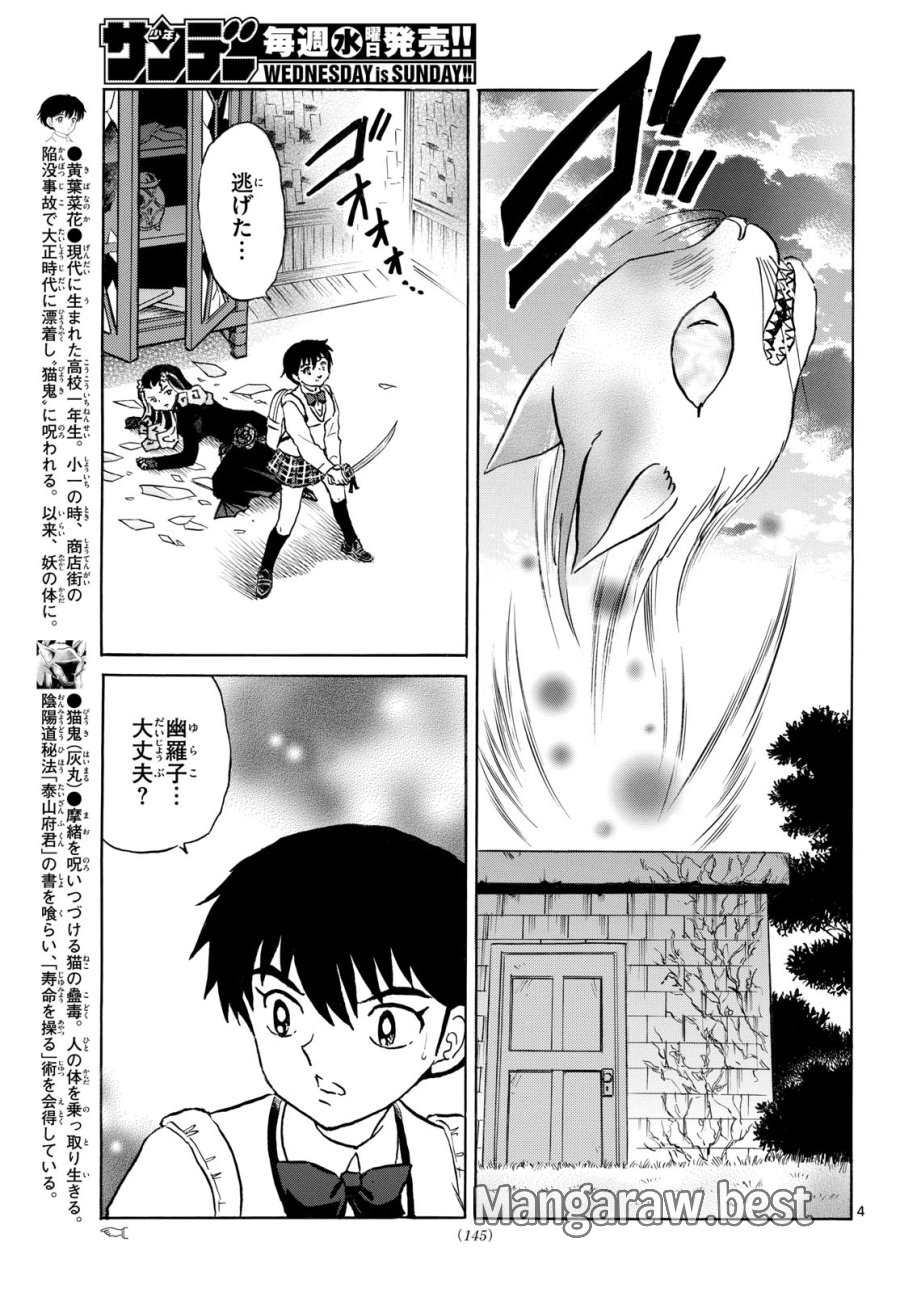 マオ 第324話 - Page 4