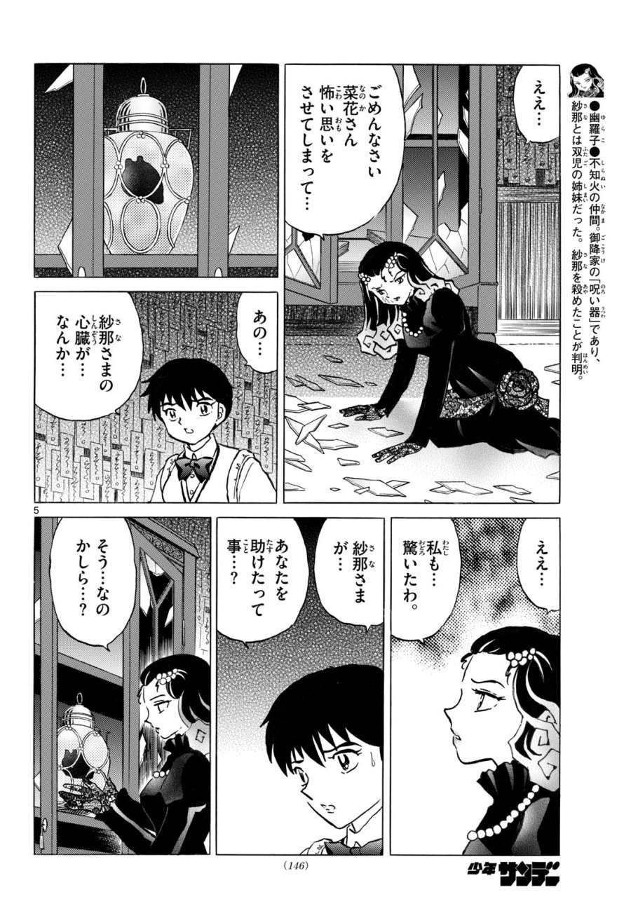 マオ 第324話 - Page 5